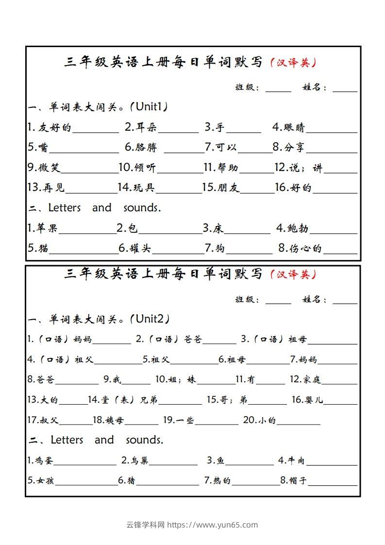 【新版人教PEP】三上英语每日单词默写小纸条-云锋学科网