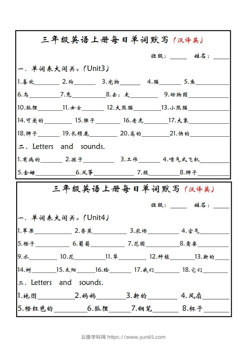 图片[2]-【新版人教PEP】三上英语每日单词默写小纸条-云锋学科网