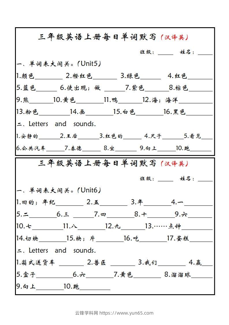 图片[3]-【新版人教PEP】三上英语每日单词默写小纸条-云锋学科网