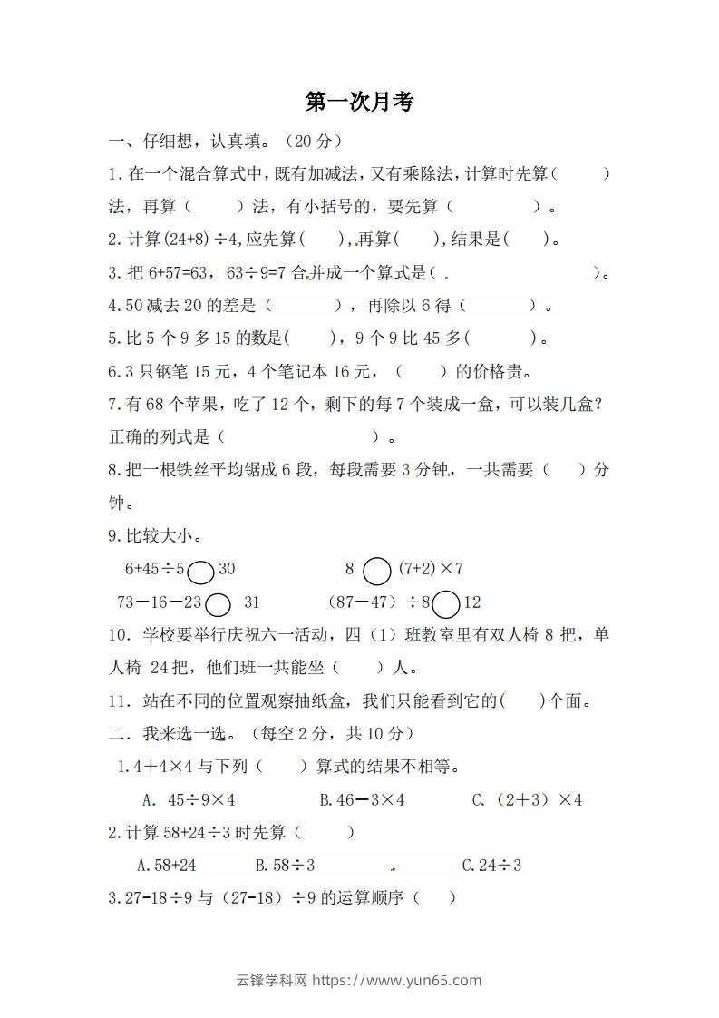 北师大数学三年级上册第一次月考试卷-云锋学科网