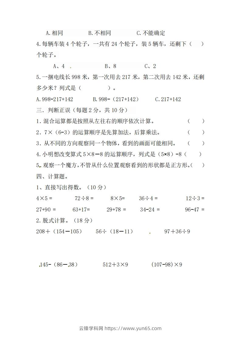 图片[2]-北师大数学三年级上册第一次月考试卷-云锋学科网