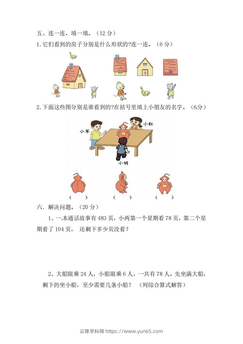 图片[3]-北师大数学三年级上册第一次月考试卷-云锋学科网