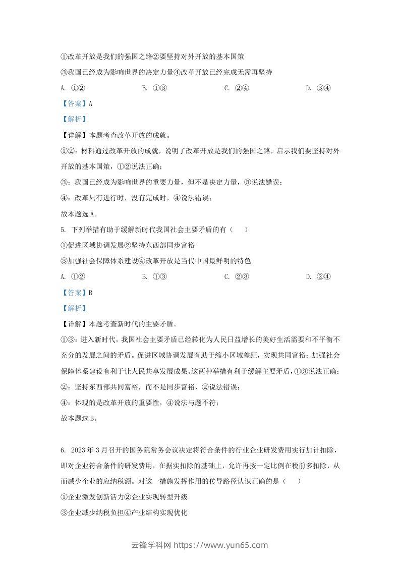 图片[2]-2023-2024学年江苏省南京市九年级上学期道德与法治期中试题及答案(Word版)-云锋学科网