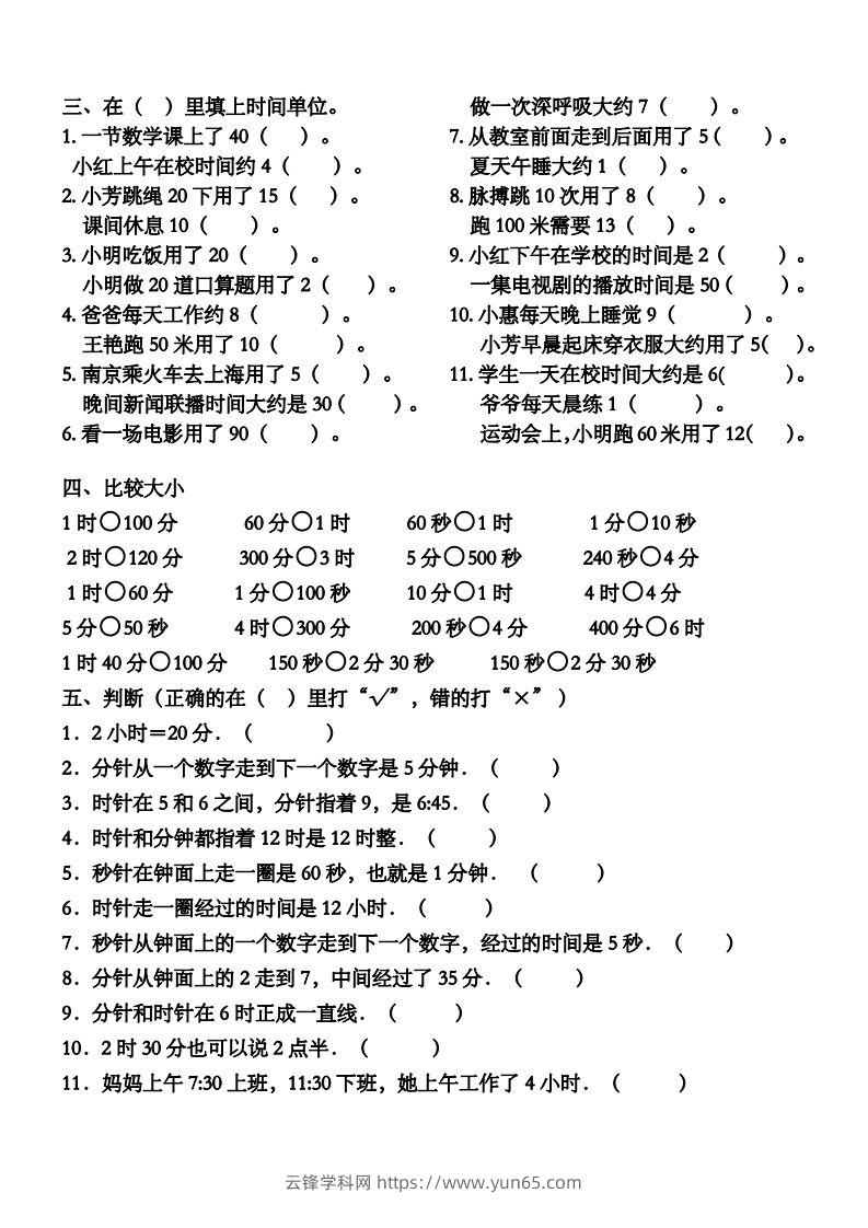 图片[2]-二上数学第一单元时分秒专项练习-云锋学科网