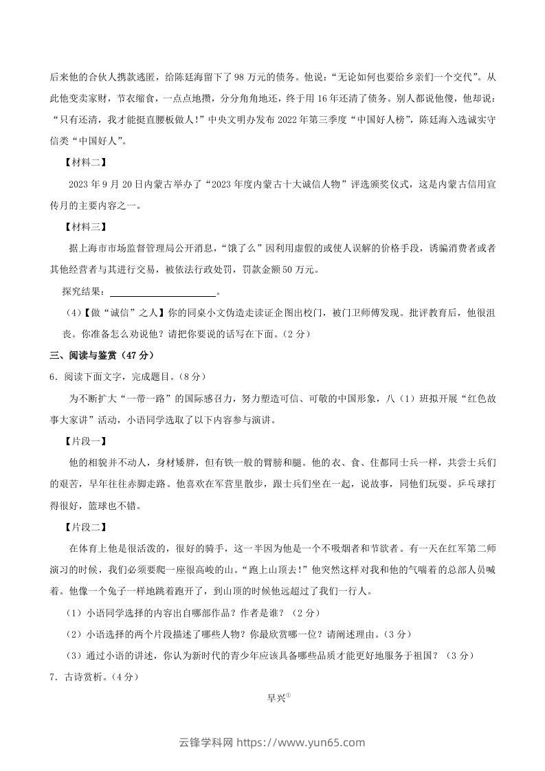 图片[3]-2023-2024学年湖北省襄阳市襄州区八年级上学期期中语文试题及答案(Word版)-云锋学科网