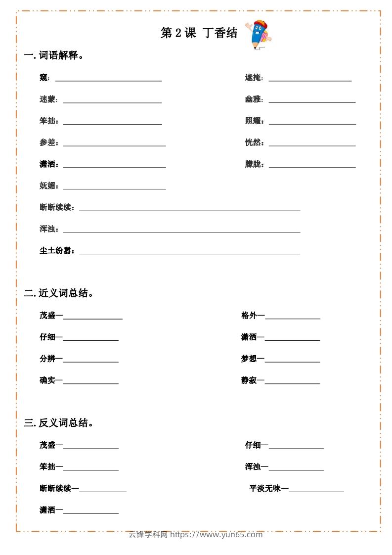 图片[2]-语文六年级上册默写纸-云锋学科网