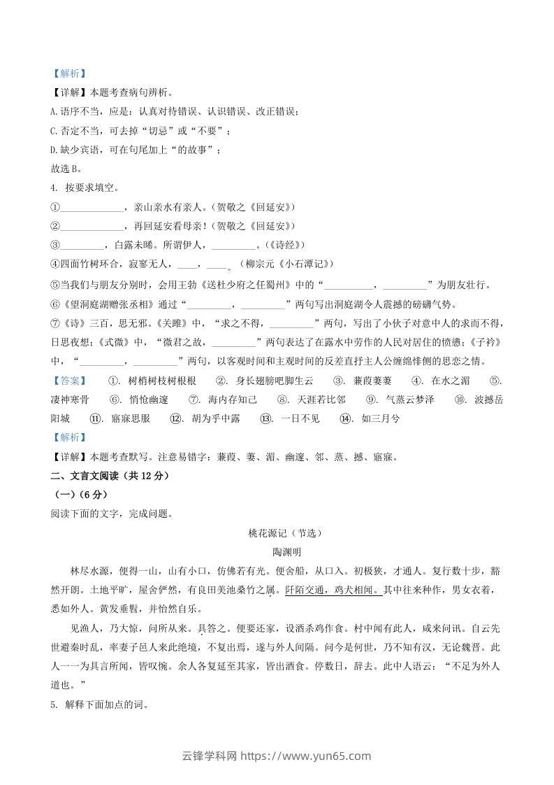 图片[2]-2020-2021学年山东省聊城市临清市八年级下学期期中语文试题及答案(Word版)-云锋学科网