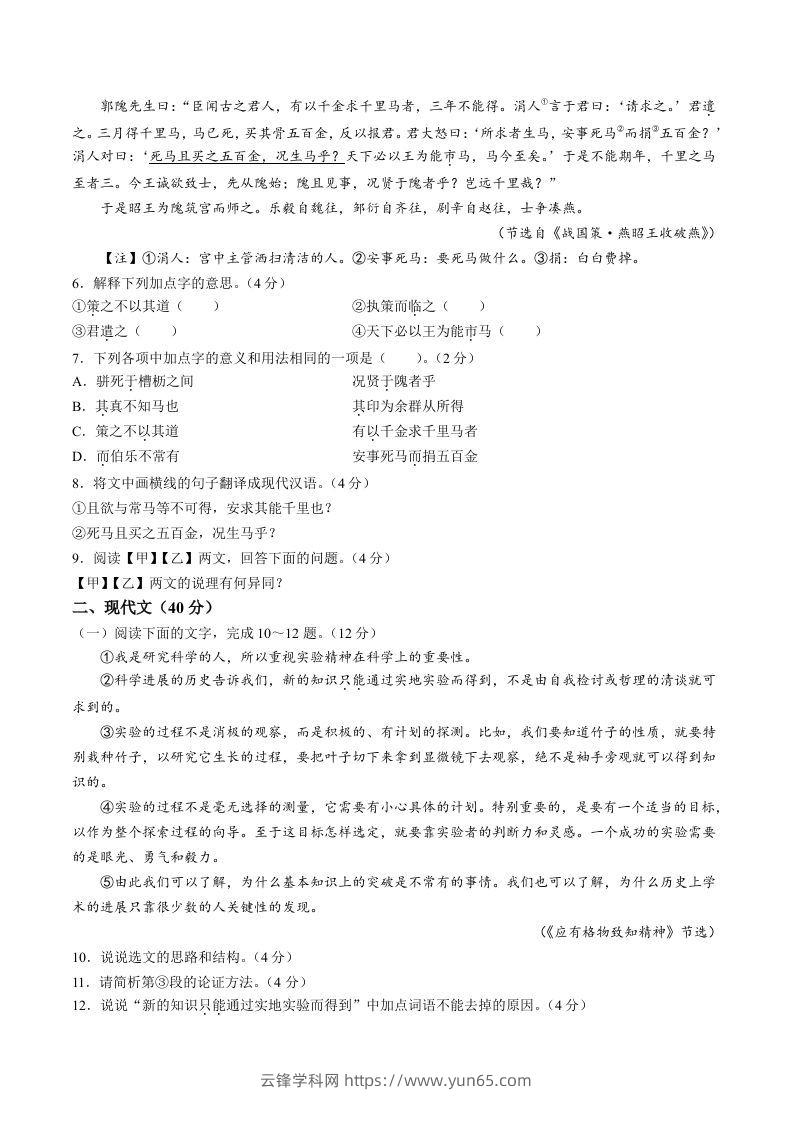 图片[2]-2022-2023学年山东省菏泽市巨野县八年级下学期期末语文试题及答案(Word版)-云锋学科网