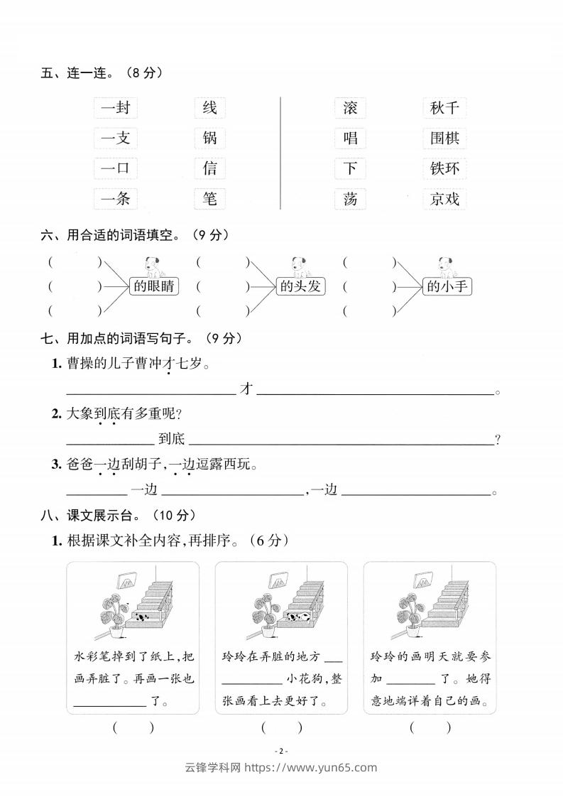 图片[2]-二上语文第3单元检测卷二-云锋学科网