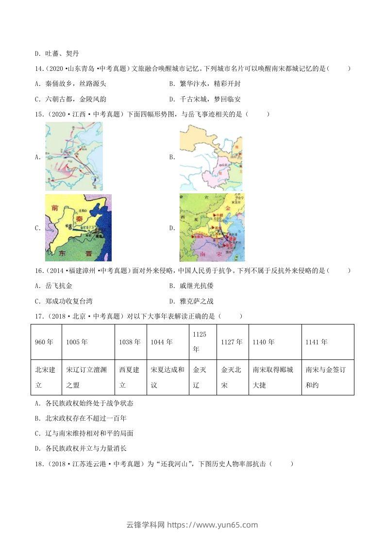 图片[3]-2021-2022学年七年级下册历史第8课检测卷及答案部编版(Word版)-云锋学科网