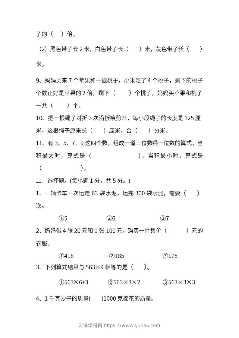 图片[2]-苏教数学三年级上学期第一次月考试题-云锋学科网