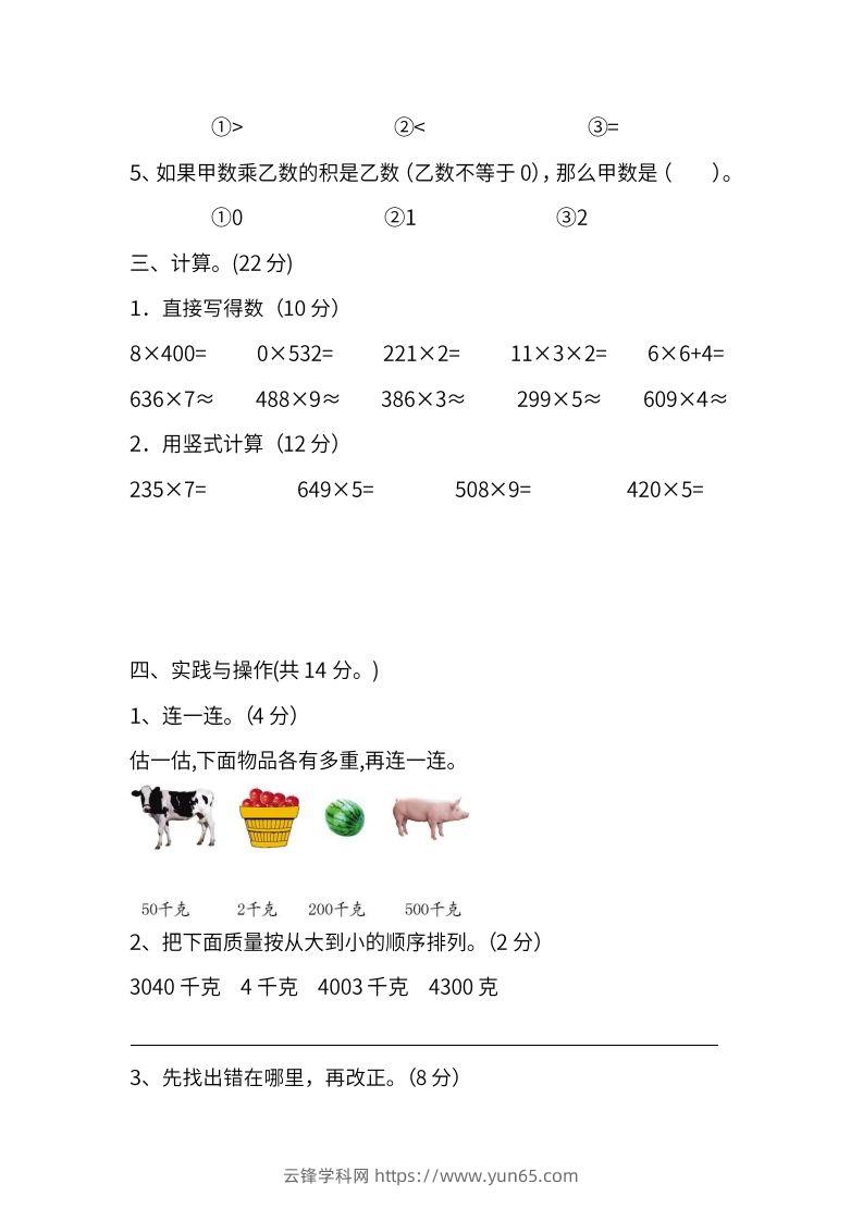 图片[3]-苏教数学三年级上学期第一次月考试题-云锋学科网