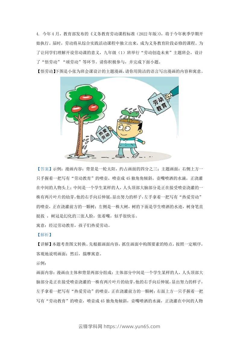 图片[3]-2022-2023学年山东省济南市钢城区九年级上学期语文期末试题及答案(Word版)-云锋学科网