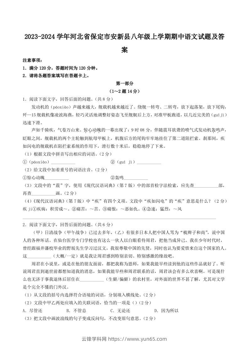 2023-2024学年河北省保定市安新县八年级上学期期中语文试题及答案(Word版)-云锋学科网