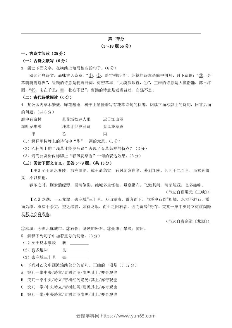 图片[2]-2023-2024学年河北省保定市安新县八年级上学期期中语文试题及答案(Word版)-云锋学科网