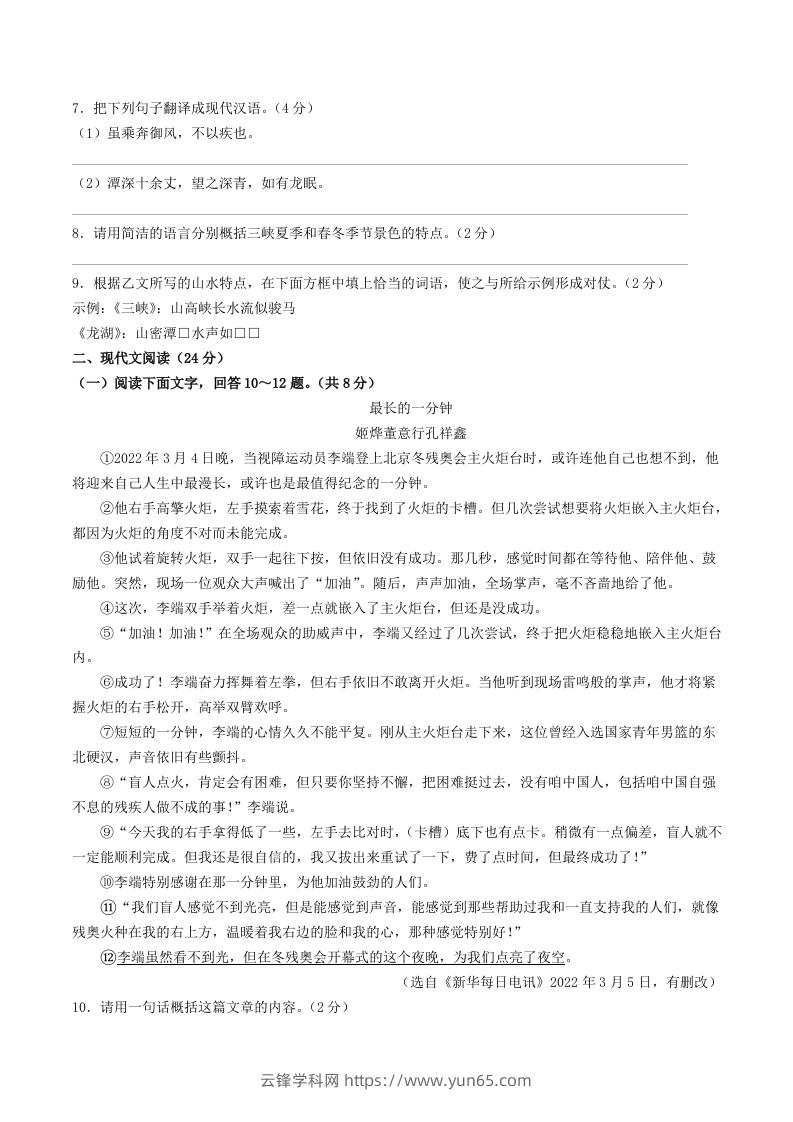 图片[3]-2023-2024学年河北省保定市安新县八年级上学期期中语文试题及答案(Word版)-云锋学科网