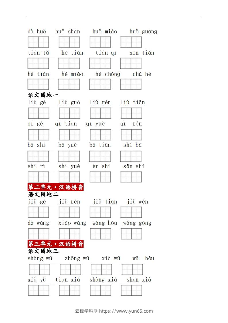 图片[2]-一上语文：看拼音写词语-云锋学科网