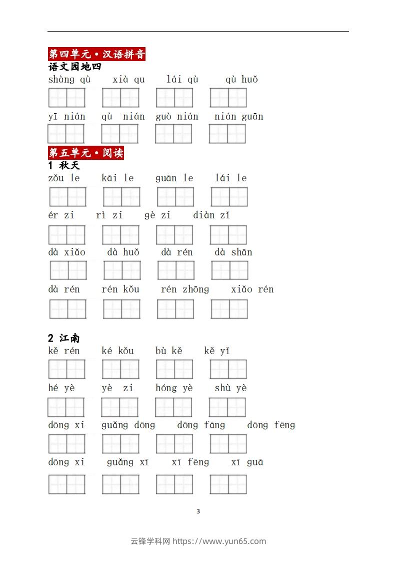 图片[3]-一上语文：看拼音写词语-云锋学科网