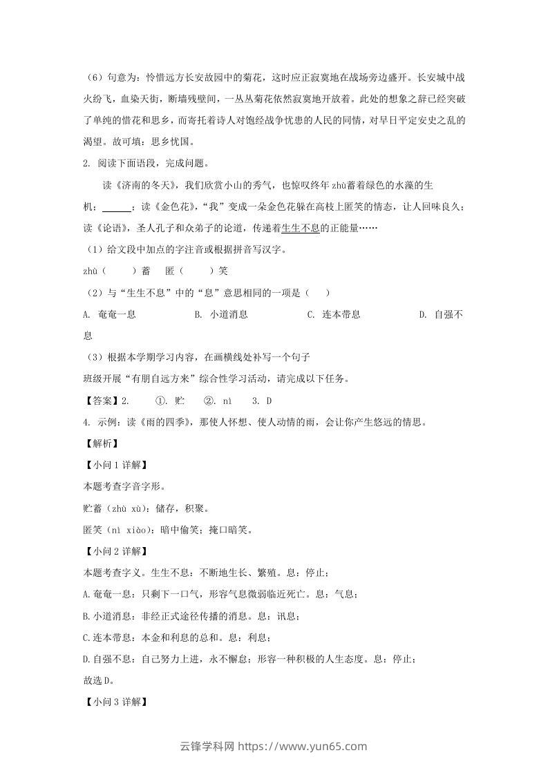 图片[2]-2023-2024学年江苏南京七年级上册语文期中试卷及答案B卷(Word版)-云锋学科网