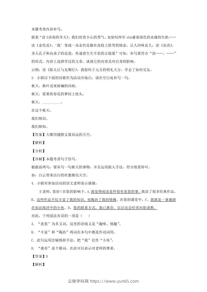 图片[3]-2023-2024学年江苏南京七年级上册语文期中试卷及答案B卷(Word版)-云锋学科网