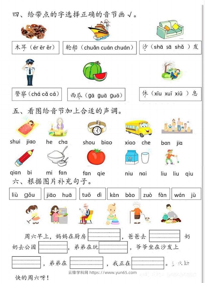 图片[2]-一上语文拼音测试题-云锋学科网