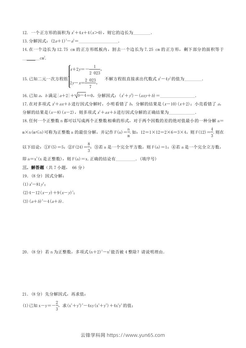 图片[2]-2022-2023学年北师大版八年级数学下册第四章测试卷及答案(Word版)-云锋学科网