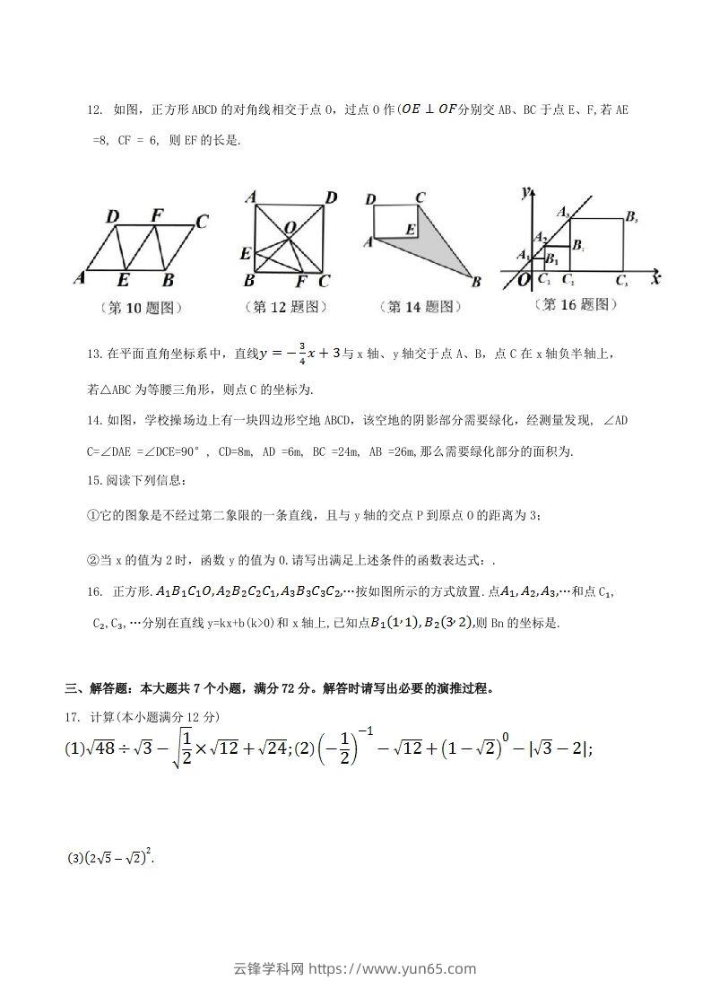 图片[3]-2023-2024学年山东省滨州市惠民县八年级下学期期中数学试题及答案(Word版)-云锋学科网