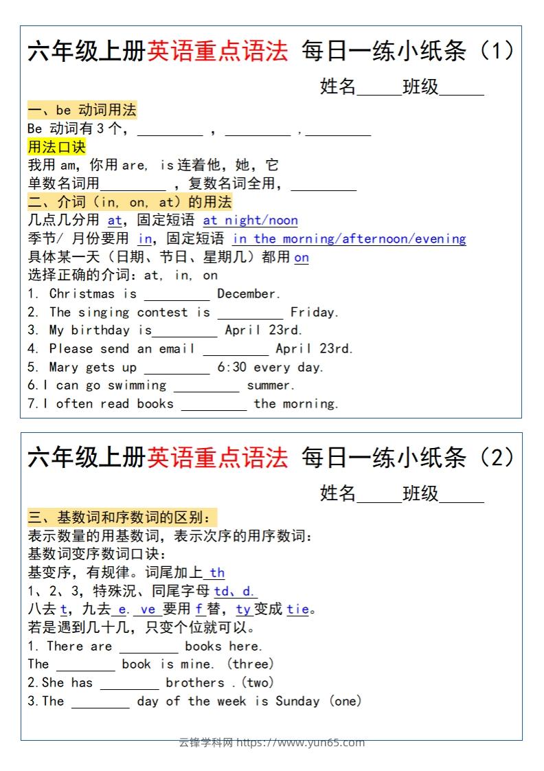 六年级上册英语重点语法每日一练小纸条pdf-云锋学科网