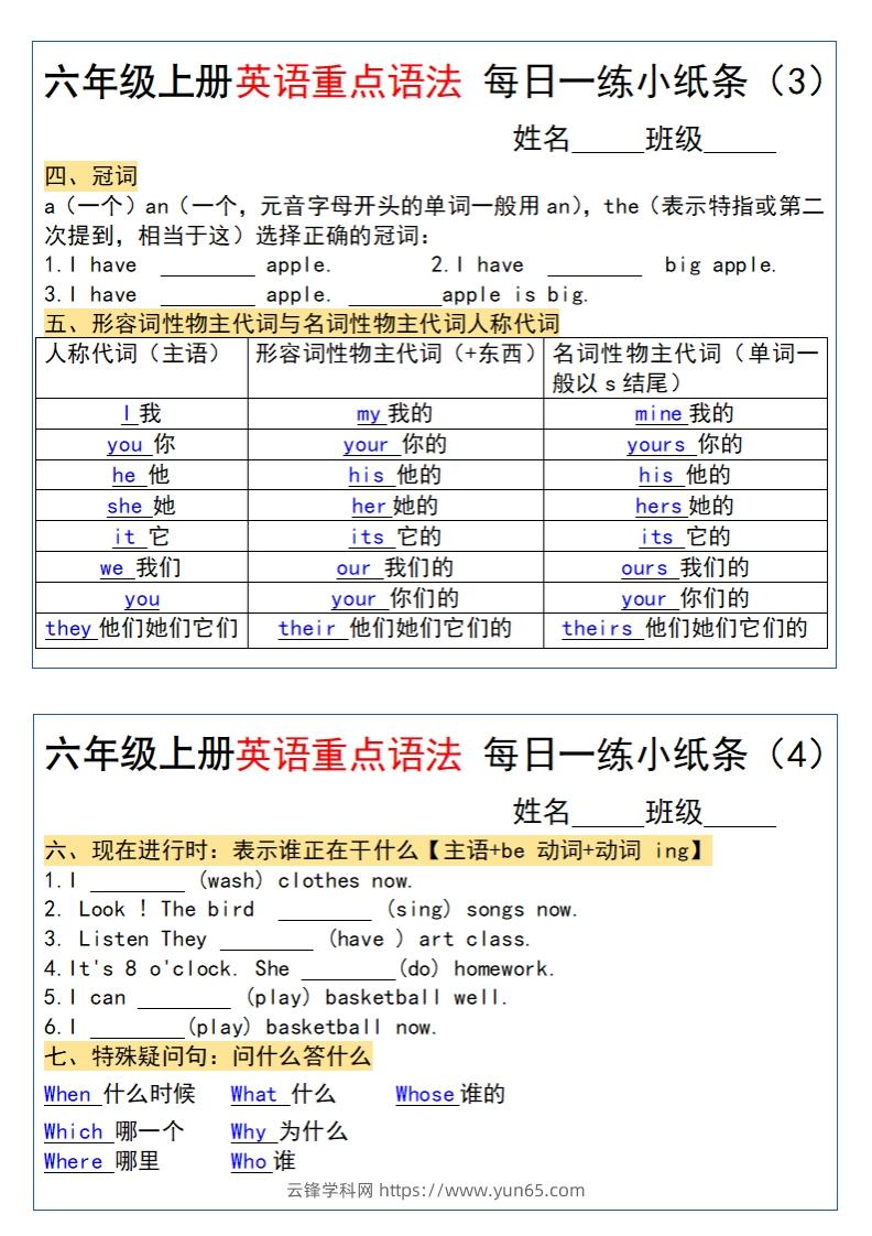 图片[2]-六年级上册英语重点语法每日一练小纸条pdf-云锋学科网