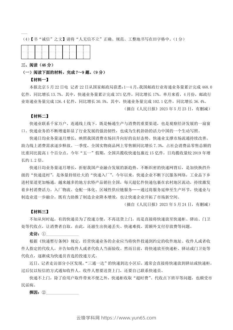 图片[3]-2023-2024学年陕西省西安市蓝田县八年级上学期期中语文试题及答案(Word版)-云锋学科网