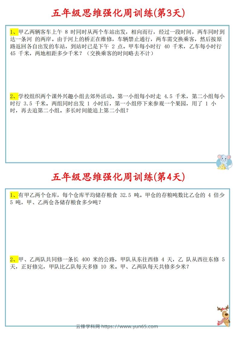 图片[2]-【五上数学】思维强化周训练-云锋学科网