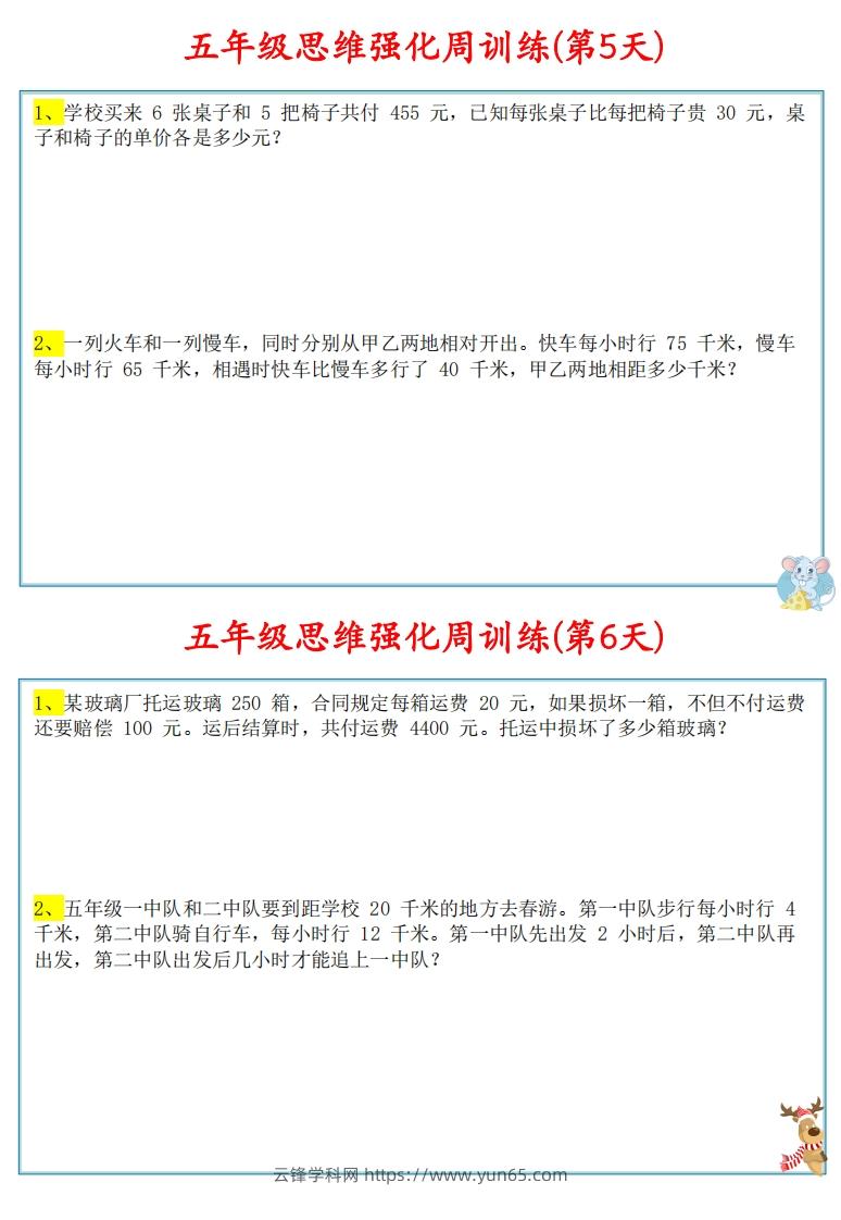 图片[3]-【五上数学】思维强化周训练-云锋学科网