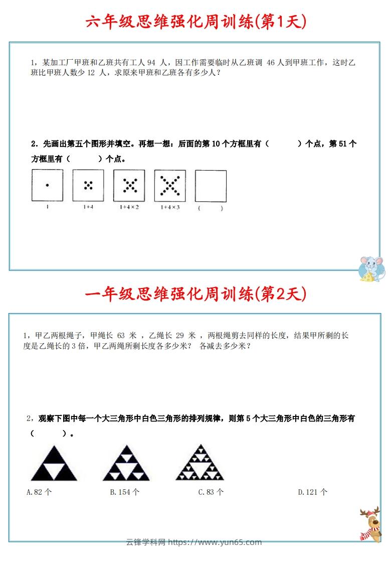 图片[2]-【六上数学】思维强化周训练-云锋学科网