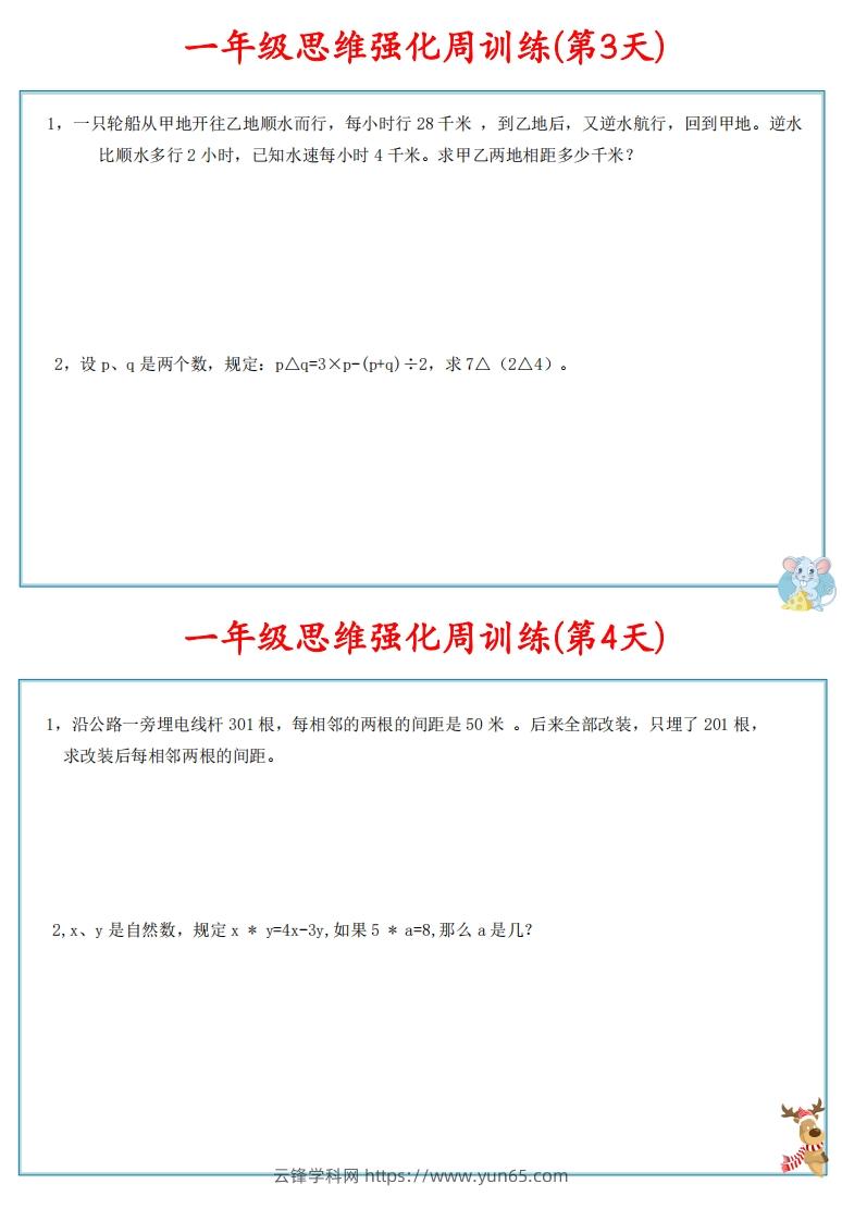 图片[3]-【六上数学】思维强化周训练-云锋学科网