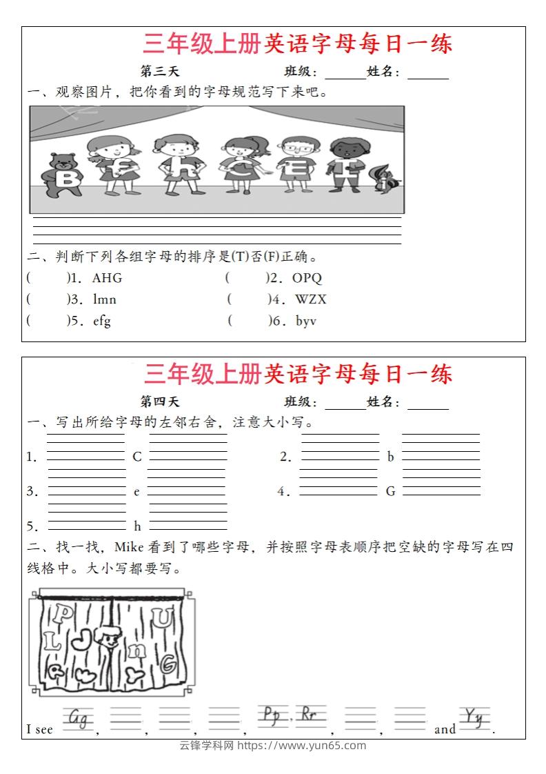 图片[2]-三年级上册英语字母每日一练（12天）-云锋学科网