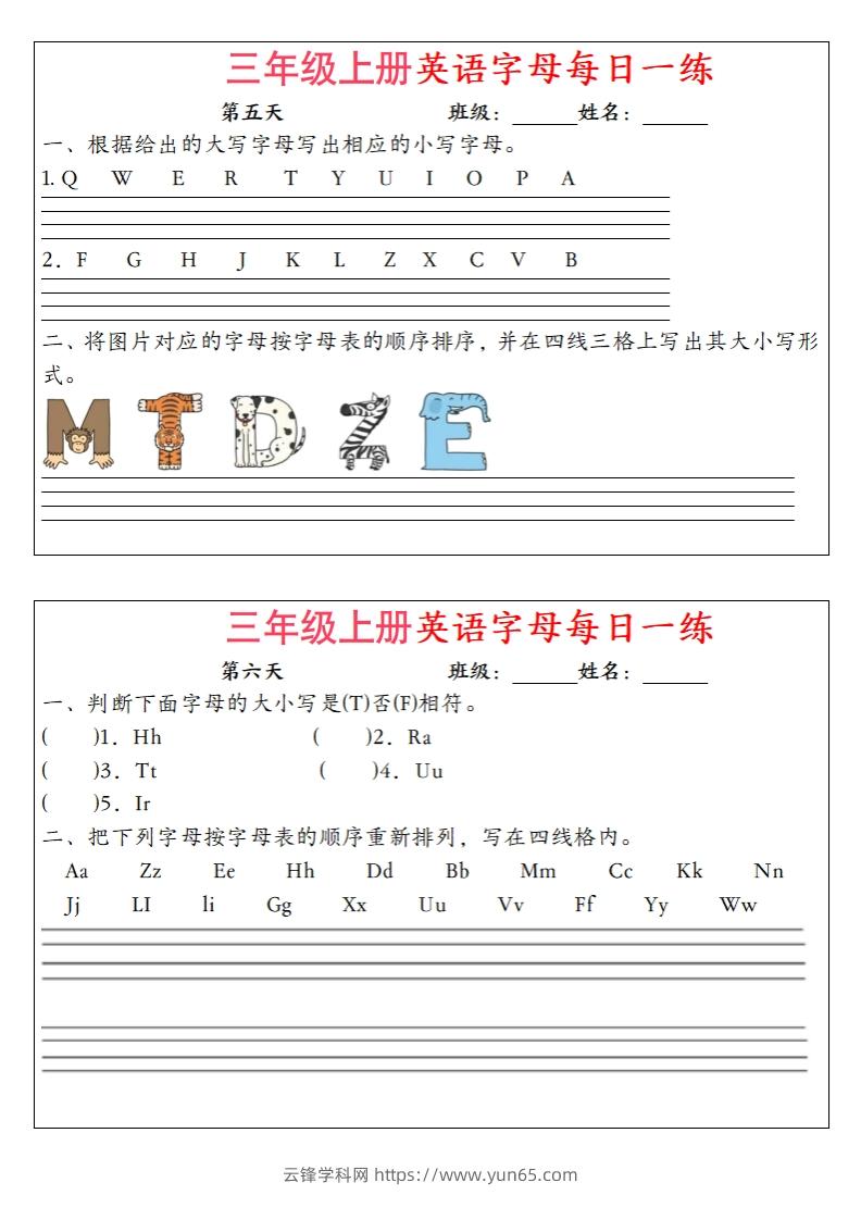 图片[3]-三年级上册英语字母每日一练（12天）-云锋学科网