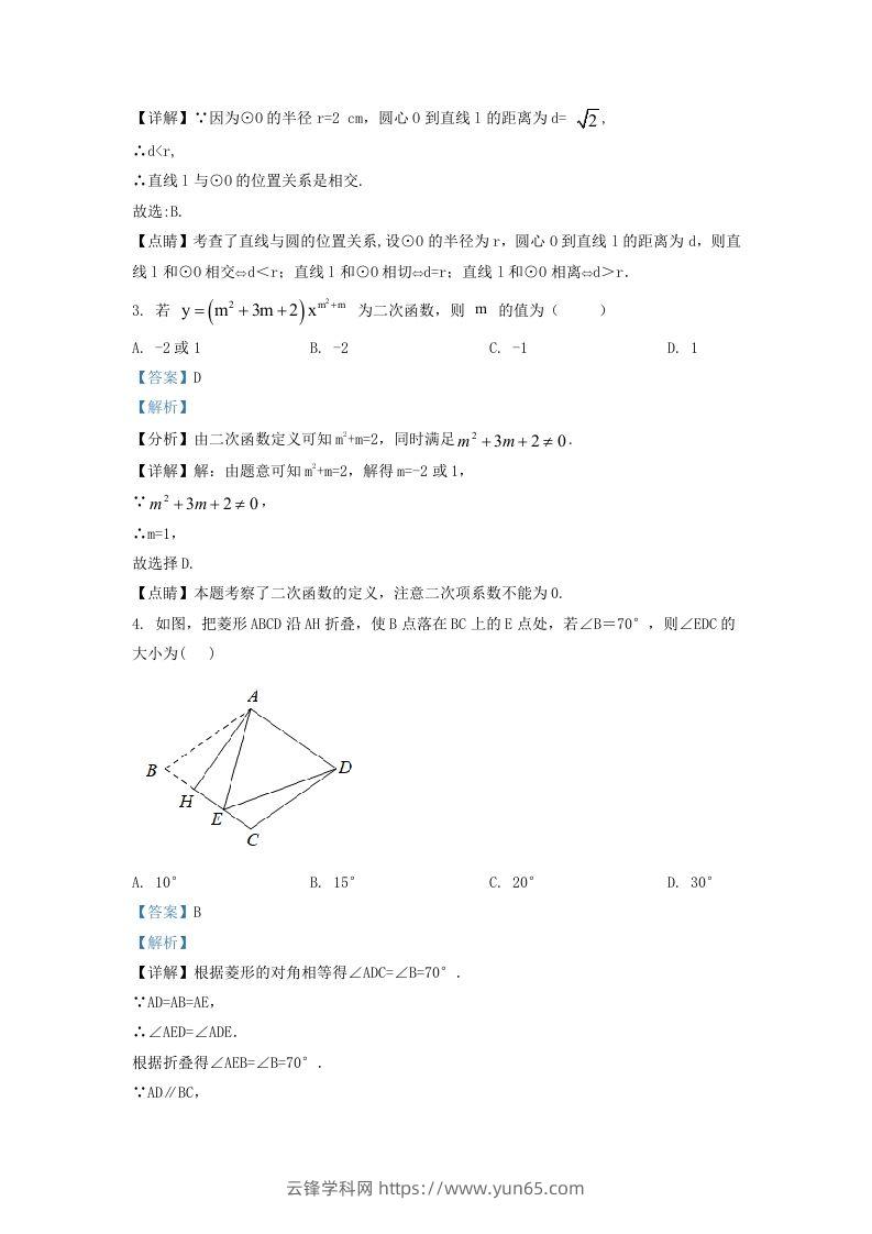 图片[2]-2022-2023学年湖南省长沙市天心区九年级上学期数学期中试题及答案(Word版)-云锋学科网