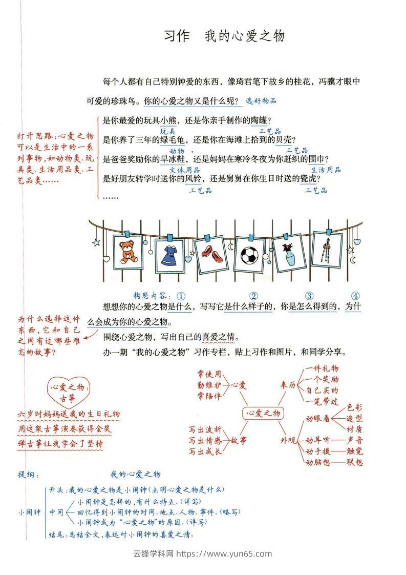 五年级上语文单元习作解题思路详解-云锋学科网