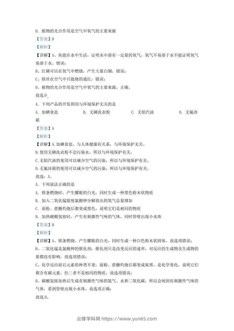 图片[2]-2022-2023学年辽宁省沈阳市浑南区九年级上学期化学期中试题及答案(Word版)-云锋学科网