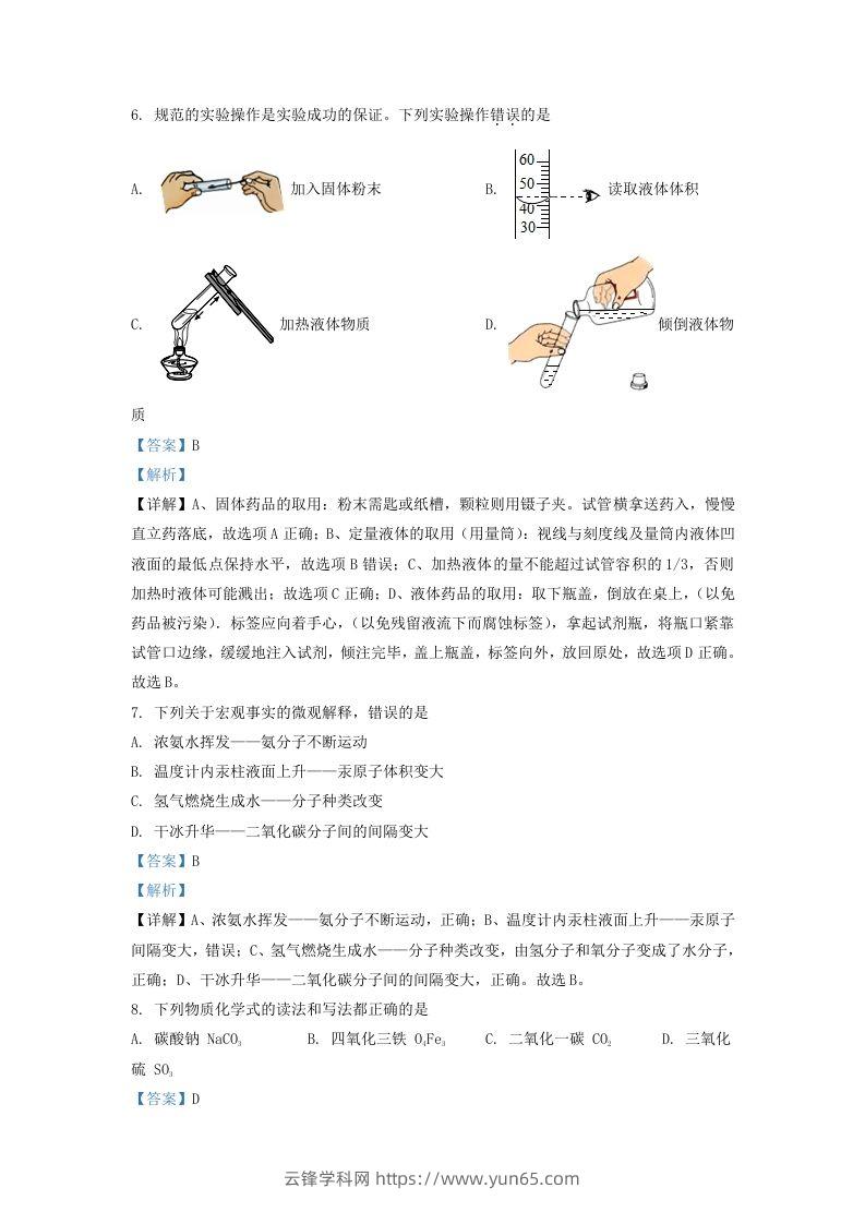 图片[3]-2022-2023学年辽宁省沈阳市浑南区九年级上学期化学期中试题及答案(Word版)-云锋学科网