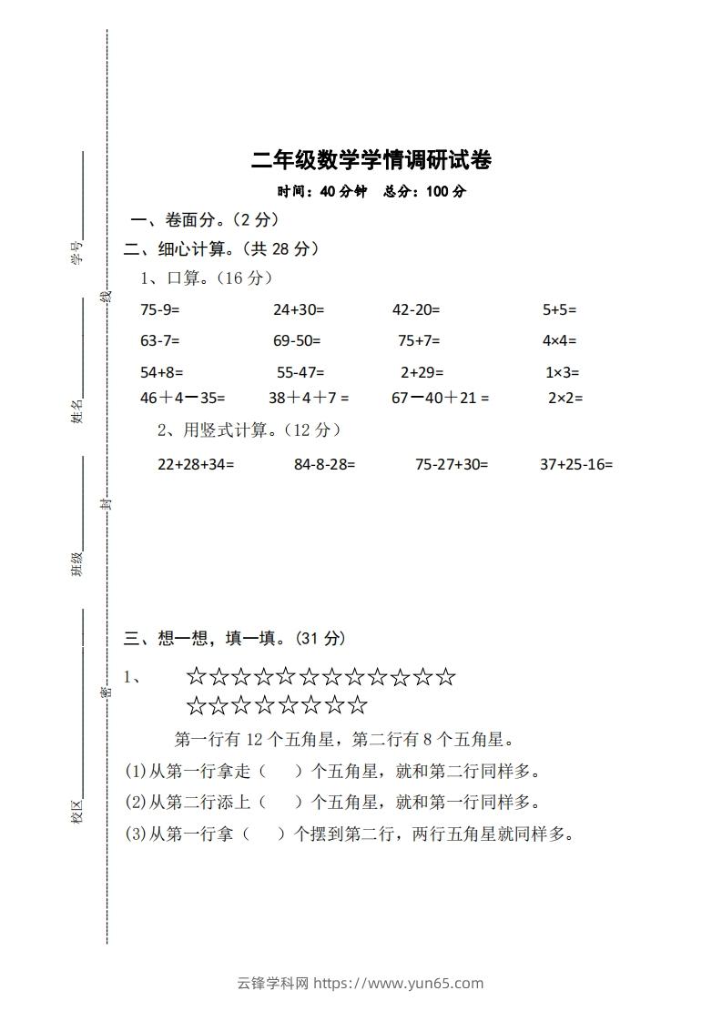 【二年级上册】数学期中名校真题测试卷-云锋学科网