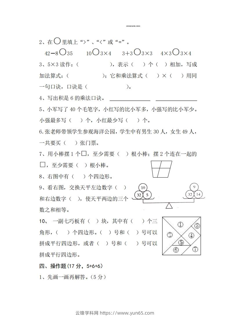 图片[2]-【二年级上册】数学期中名校真题测试卷-云锋学科网