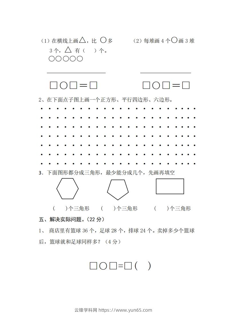 图片[3]-【二年级上册】数学期中名校真题测试卷-云锋学科网