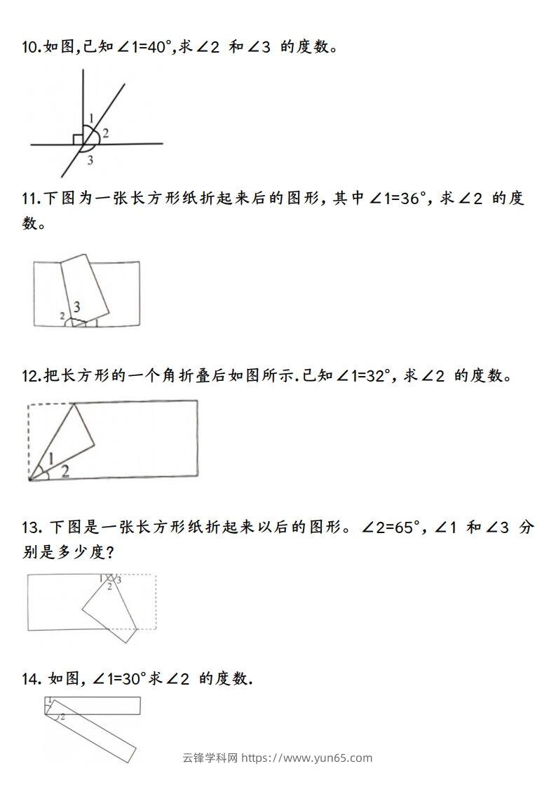 图片[3]-四上数学求角的度数专项练习【空白】-云锋学科网