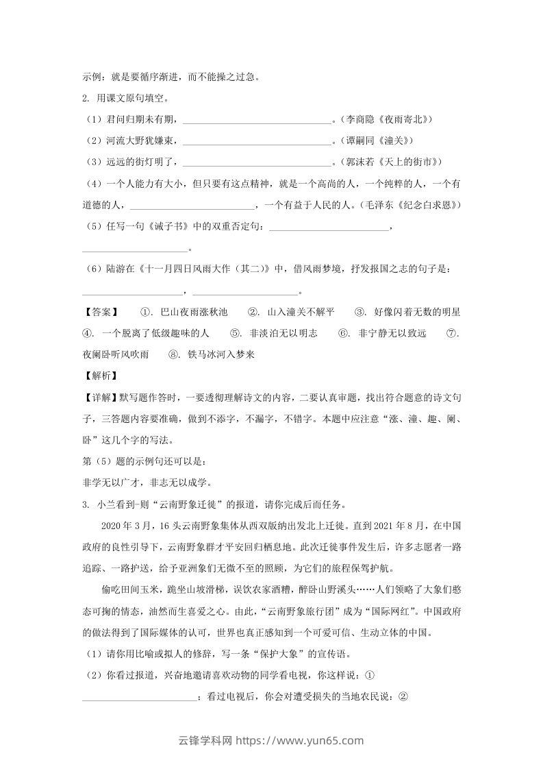 图片[2]-2021-2022学年江苏南京七年级上册语文期末试卷及答案A卷(Word版)-云锋学科网