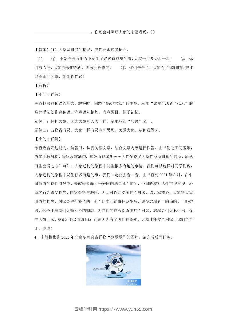 图片[3]-2021-2022学年江苏南京七年级上册语文期末试卷及答案A卷(Word版)-云锋学科网