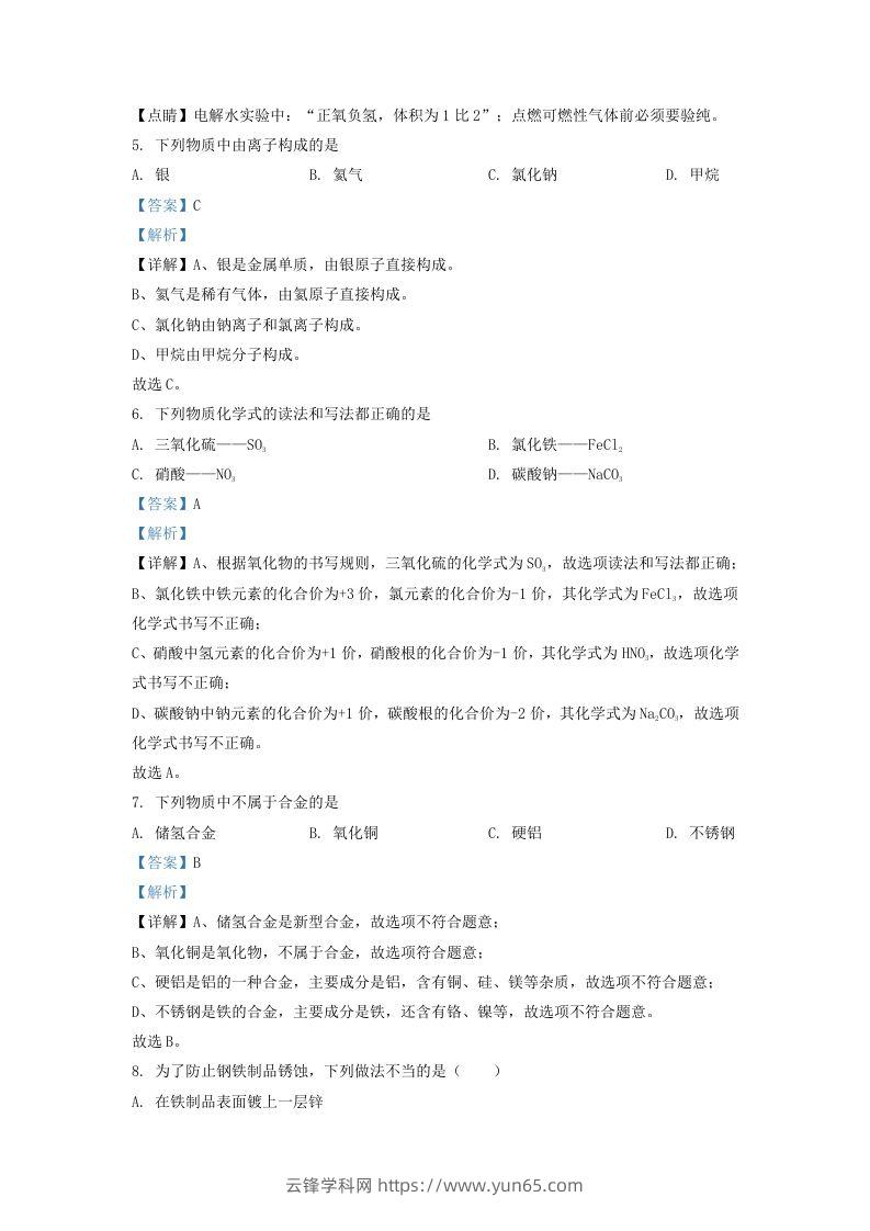 图片[3]-2022-2023学年辽宁省沈阳市皇姑区九年级上学期化学期末试题及答案(Word版)-云锋学科网