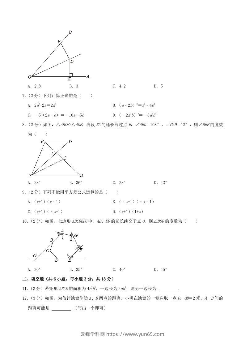 图片[2]-2023-2024学年辽宁省鞍山市铁西区八年级上学期期中数学试题及答案(Word版)-云锋学科网