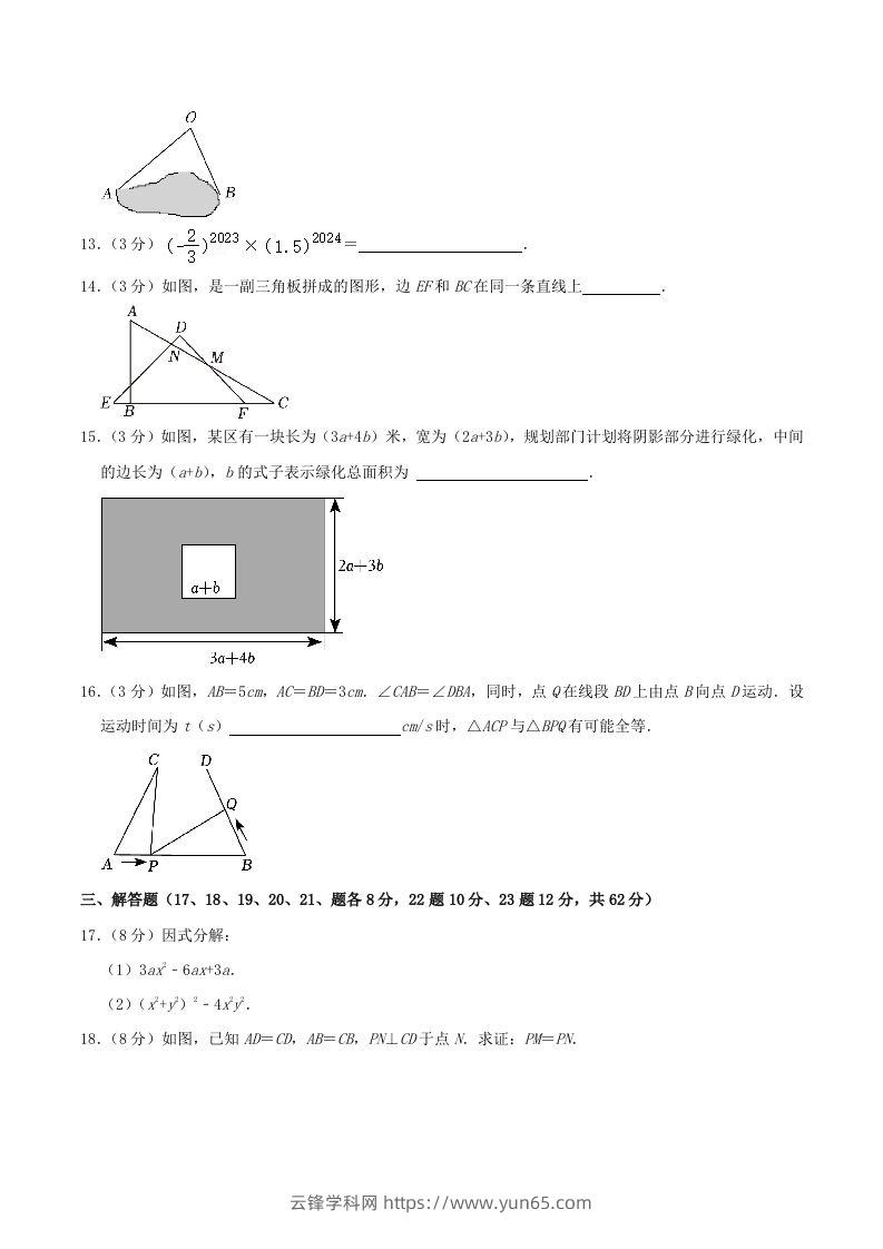 图片[3]-2023-2024学年辽宁省鞍山市铁西区八年级上学期期中数学试题及答案(Word版)-云锋学科网