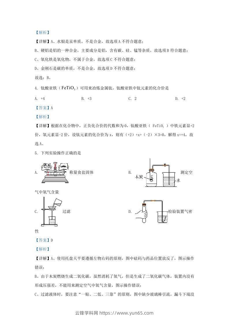 图片[2]-2022-2023学年辽宁省沈阳市法库县九年级上学期化学期末试题及答案(Word版)-云锋学科网